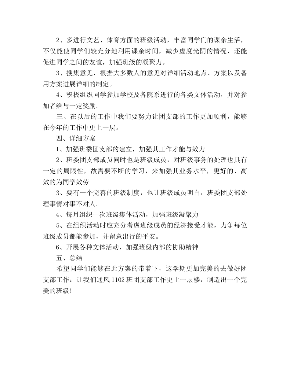 大学团支部工作计划范文-_第3页