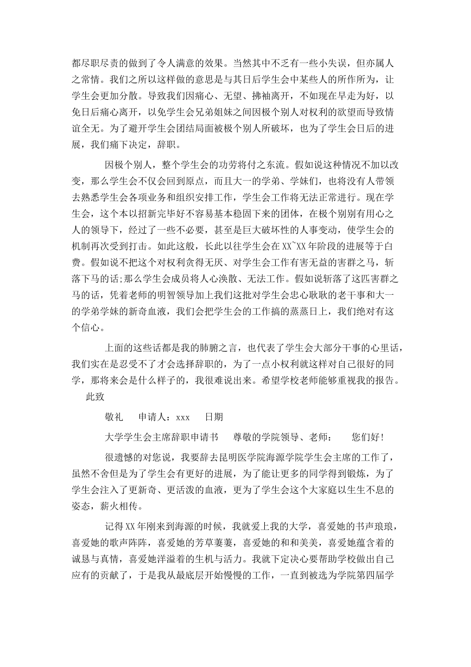 大学学生会申请书范文3篇_第2页