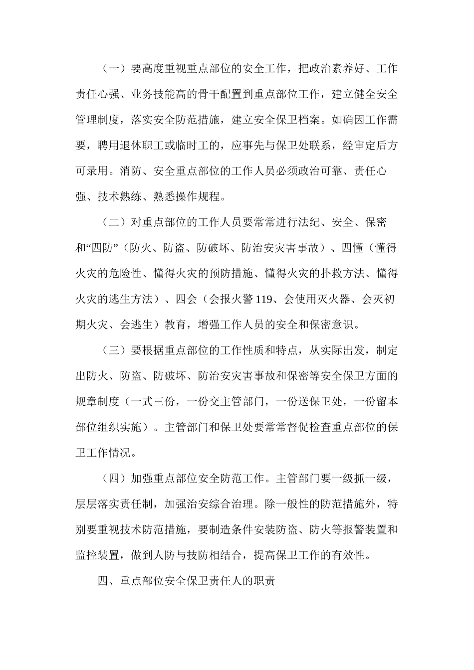 大学安全重点部位管理规定_第2页