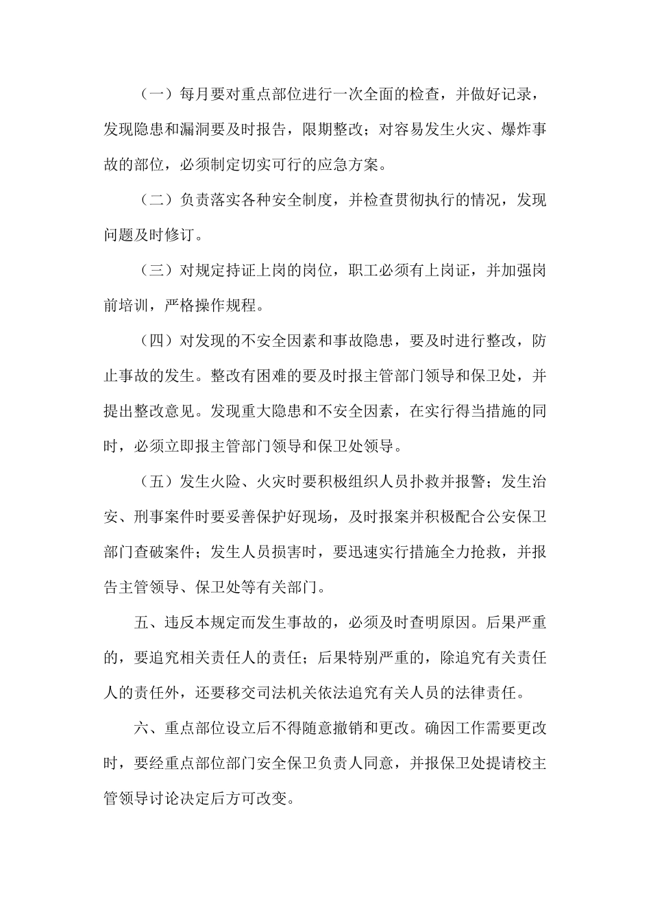 大学安全重点部位管理规定_第3页