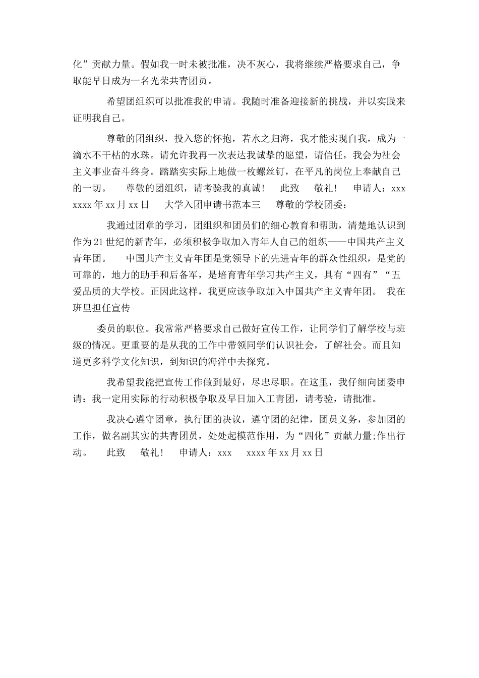 大学入团申请书范本_第2页