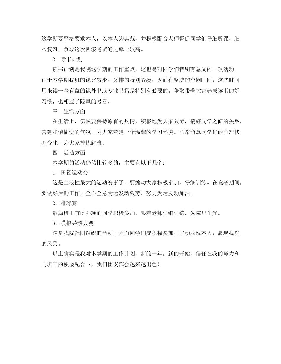 大学团支书工作计划_第2页