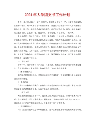 大学团支书工作计划