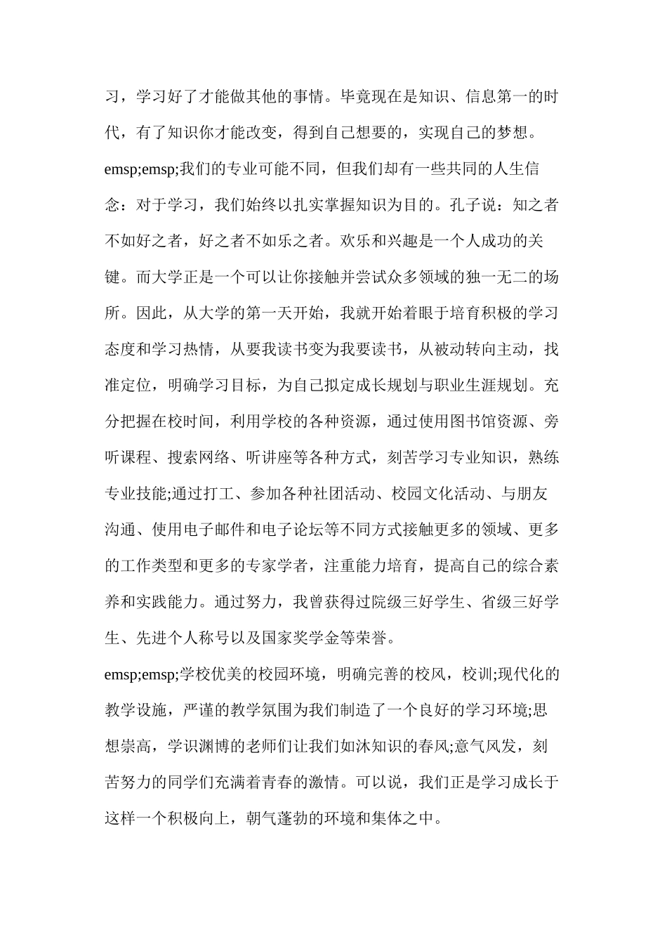 大学学生会优秀干事发言稿_第2页