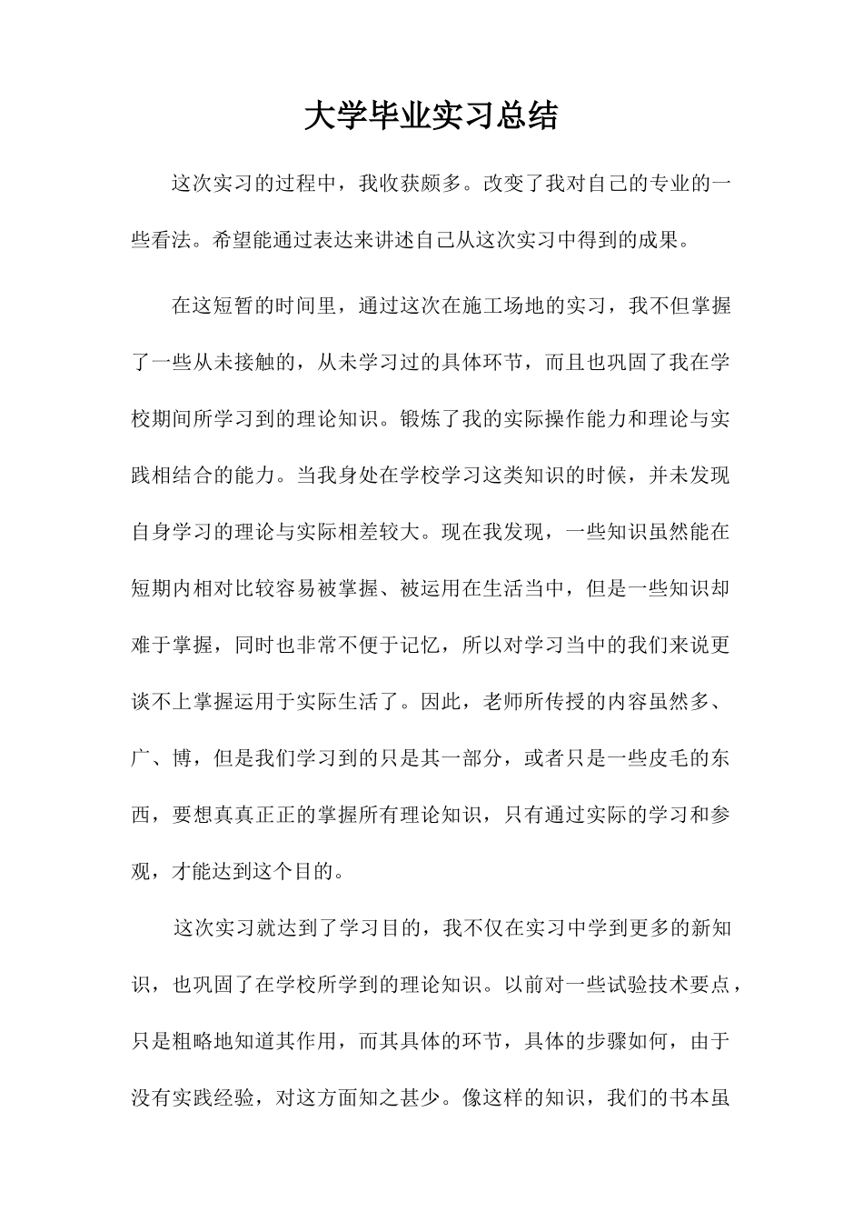 大学实习总结_第1页