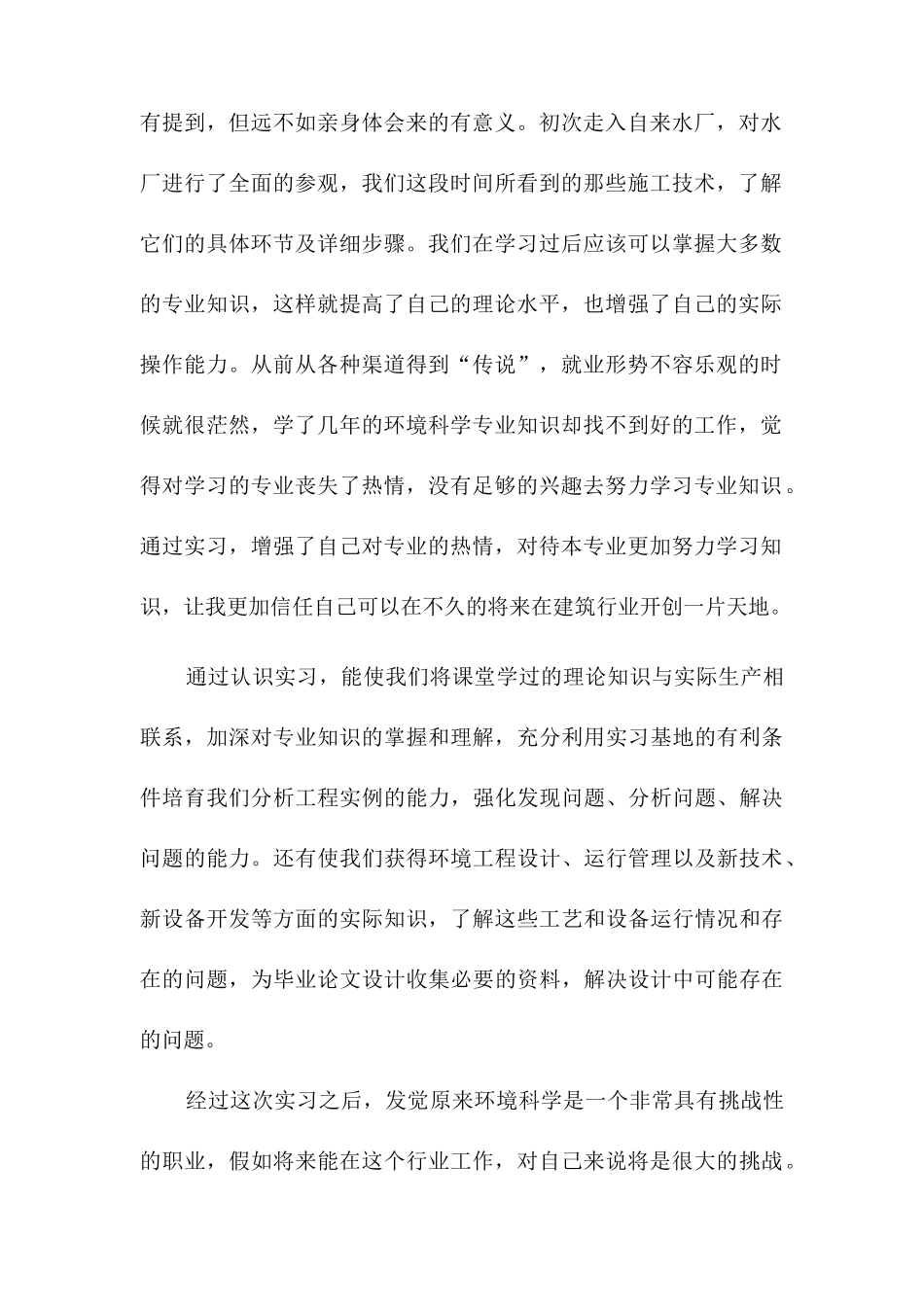 大学实习总结_第2页