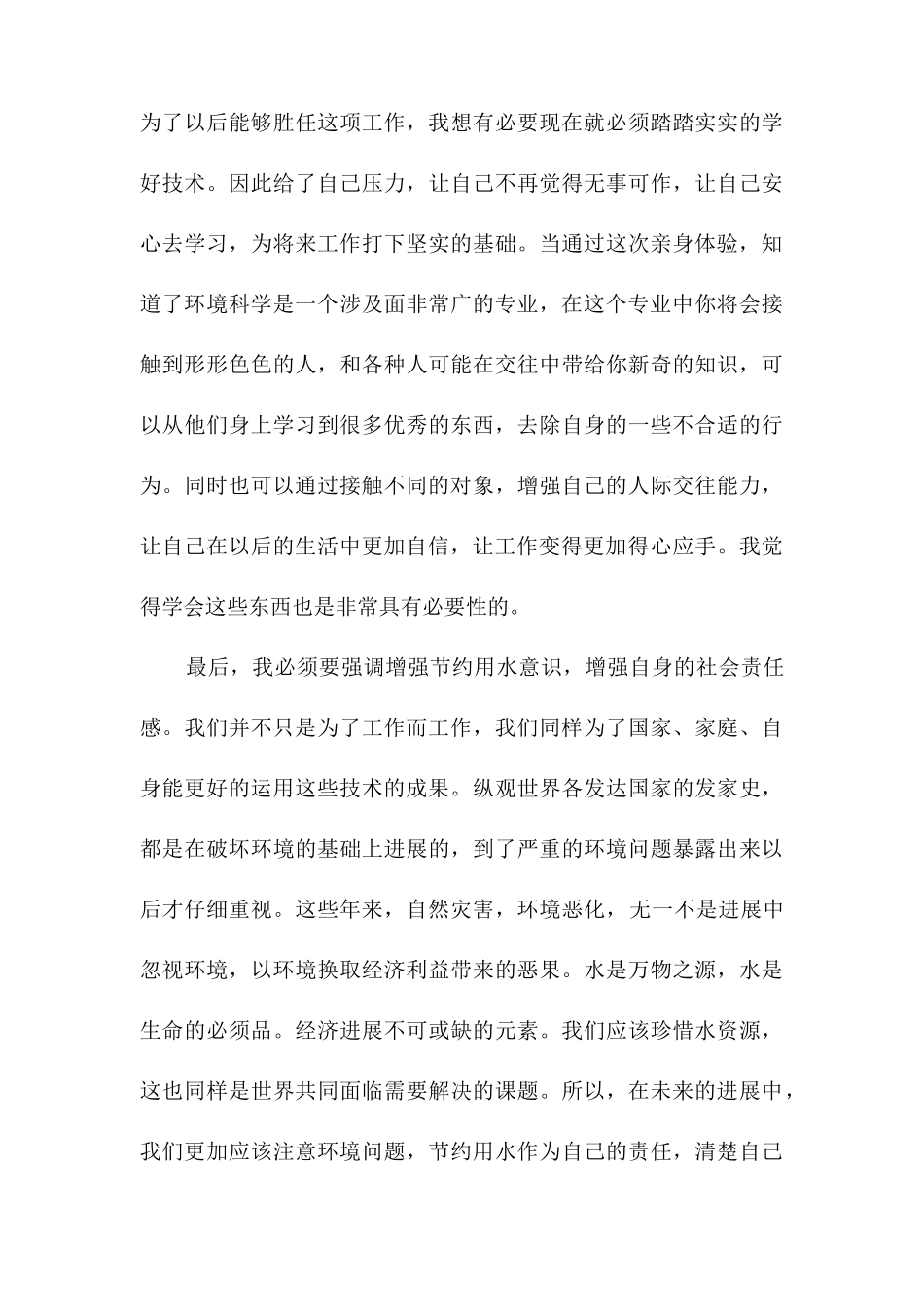 大学实习总结_第3页