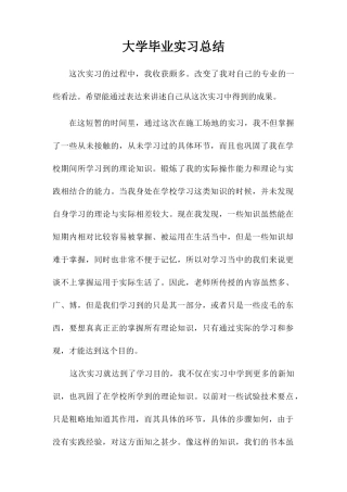 大学实习总结