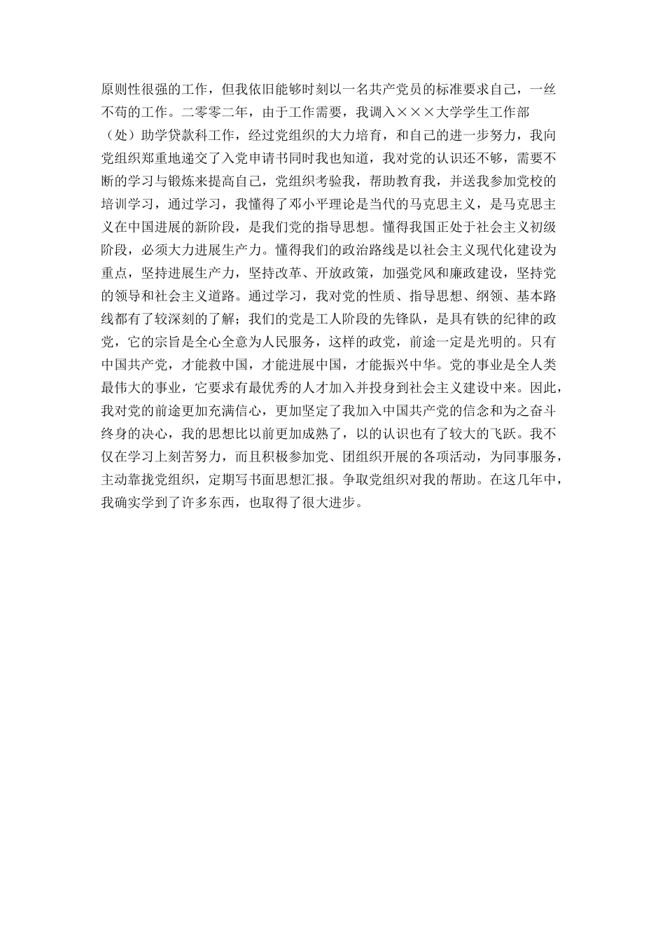 大学学工处党员个人自传_第2页