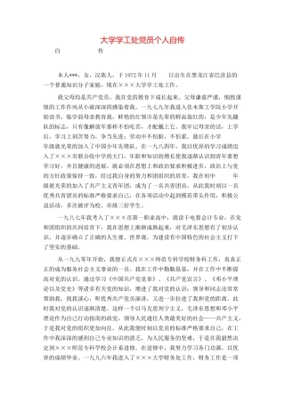 大学学工处党员个人自传