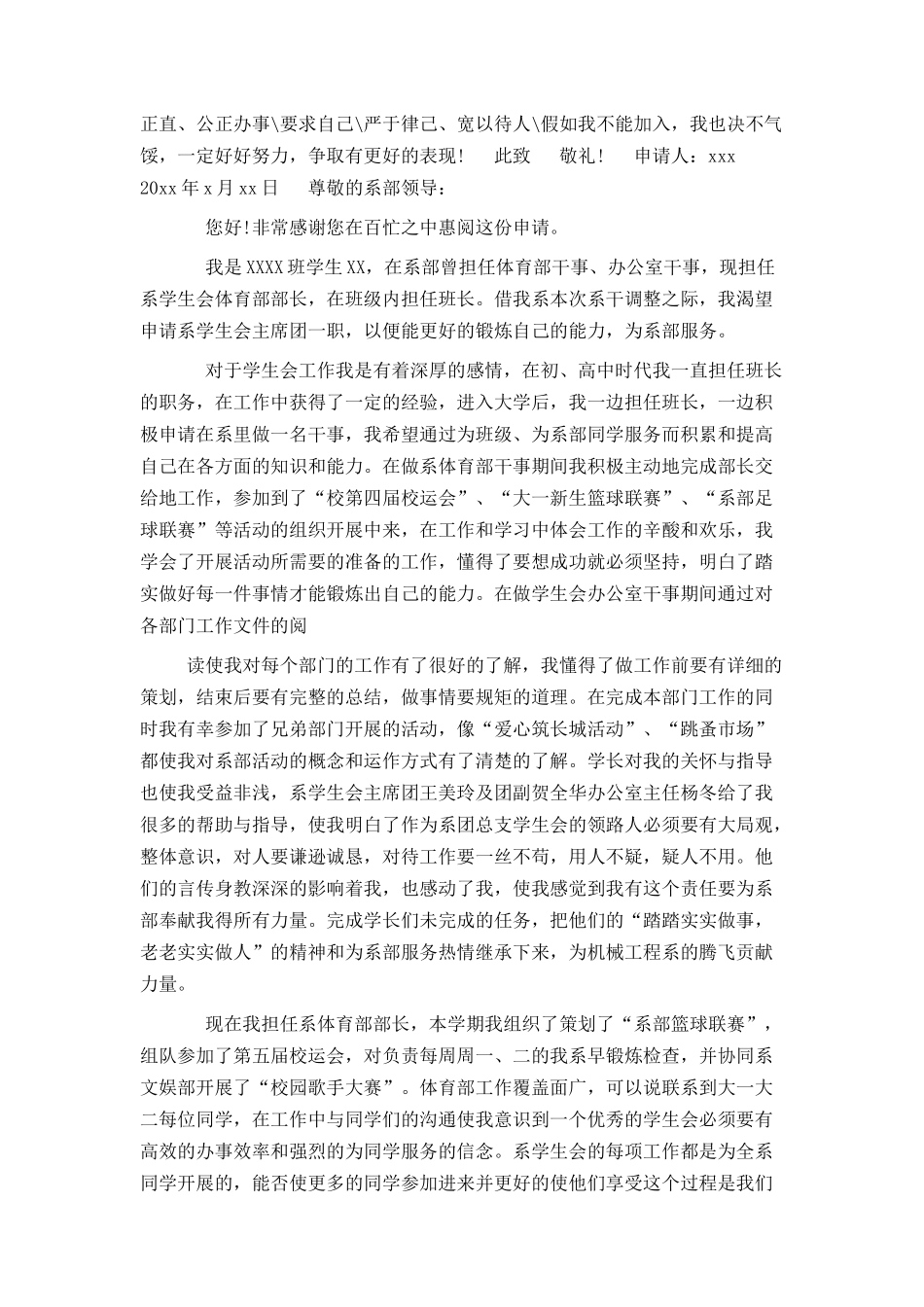 大学学生会申请书4篇_第3页