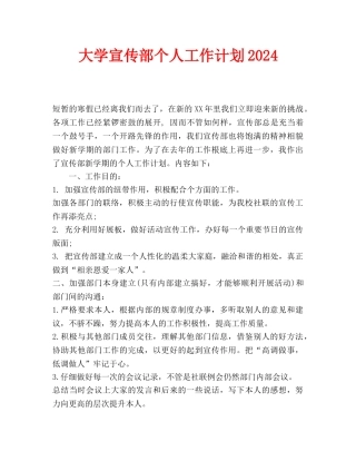 大学宣传部个人工作计划2024