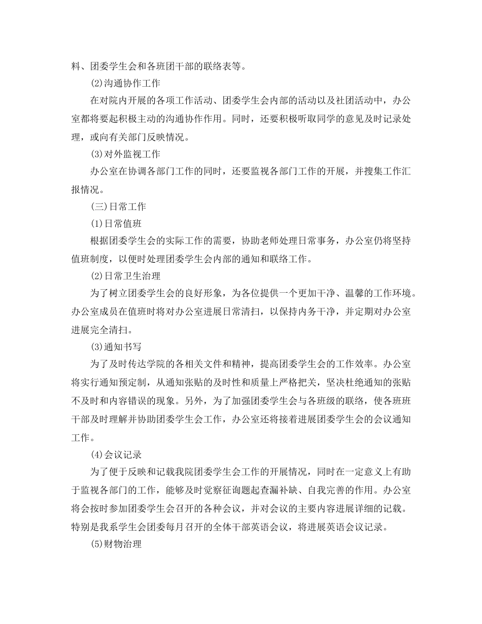大学外语系学生会办公室工作计划范文_第2页