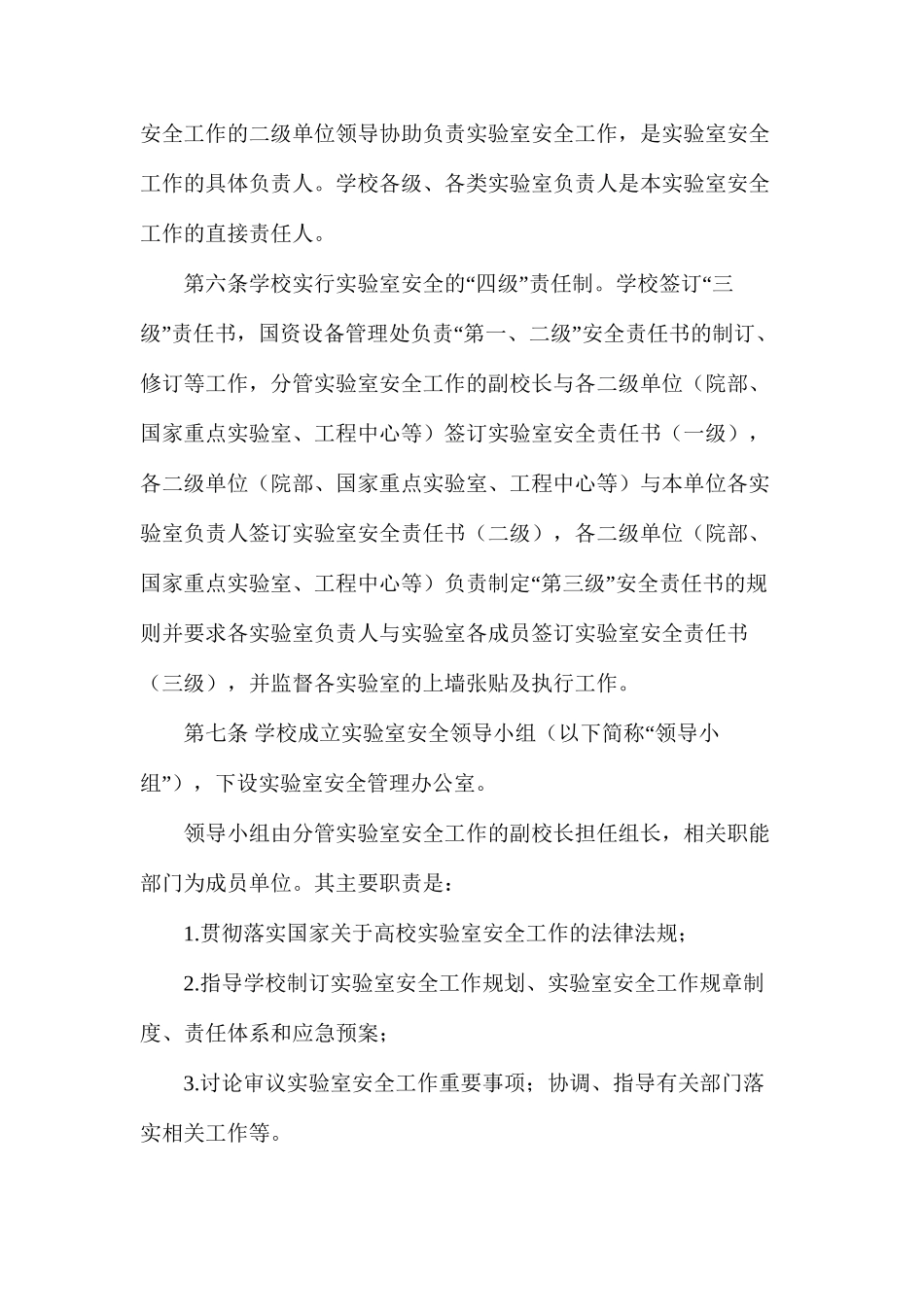 大学实验室安全管理办法_第2页