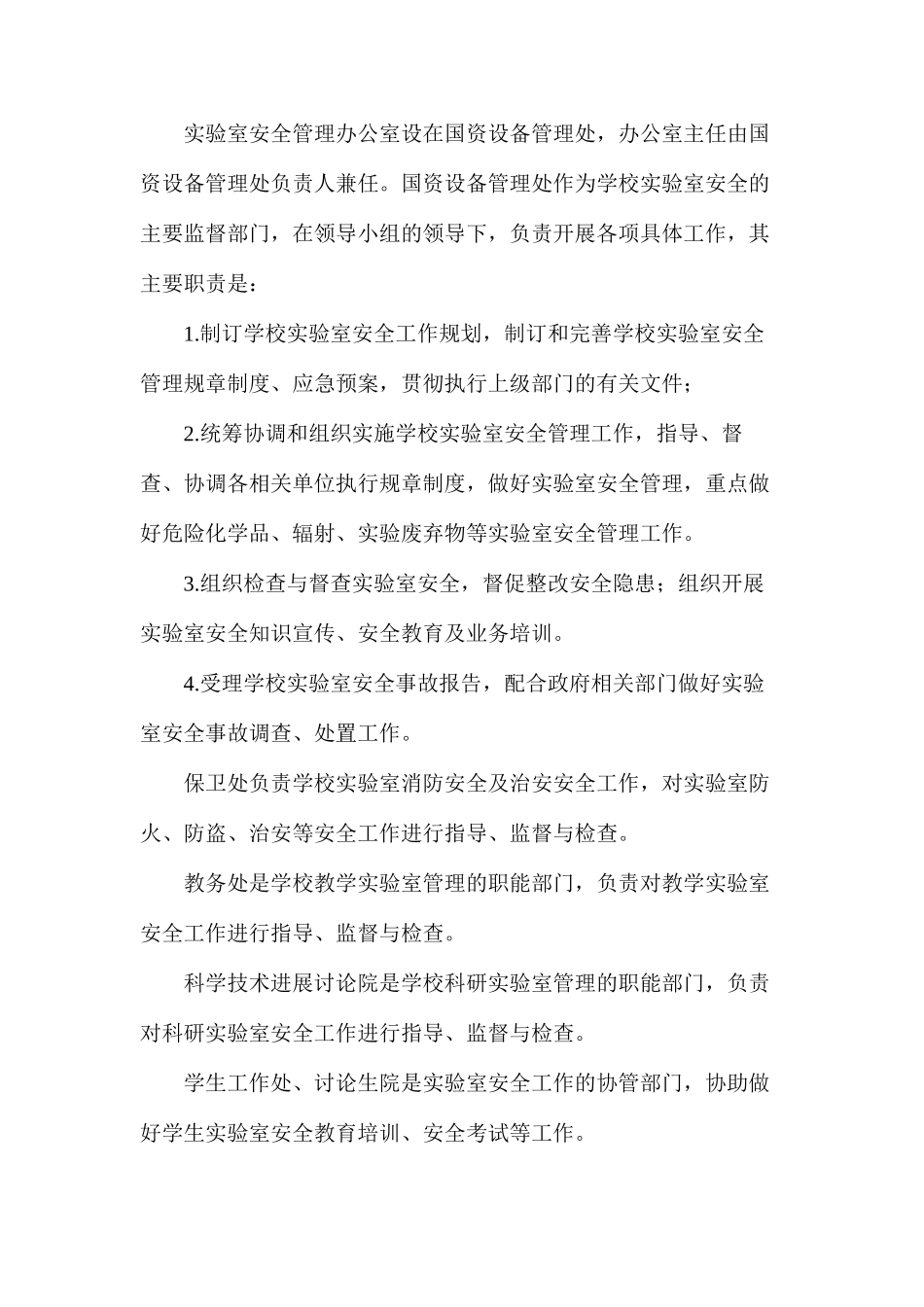 大学实验室安全管理办法_第3页