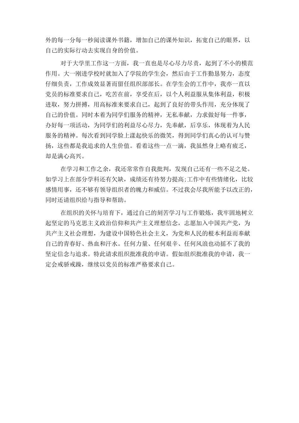 大学干部十一月入党申请书_第2页