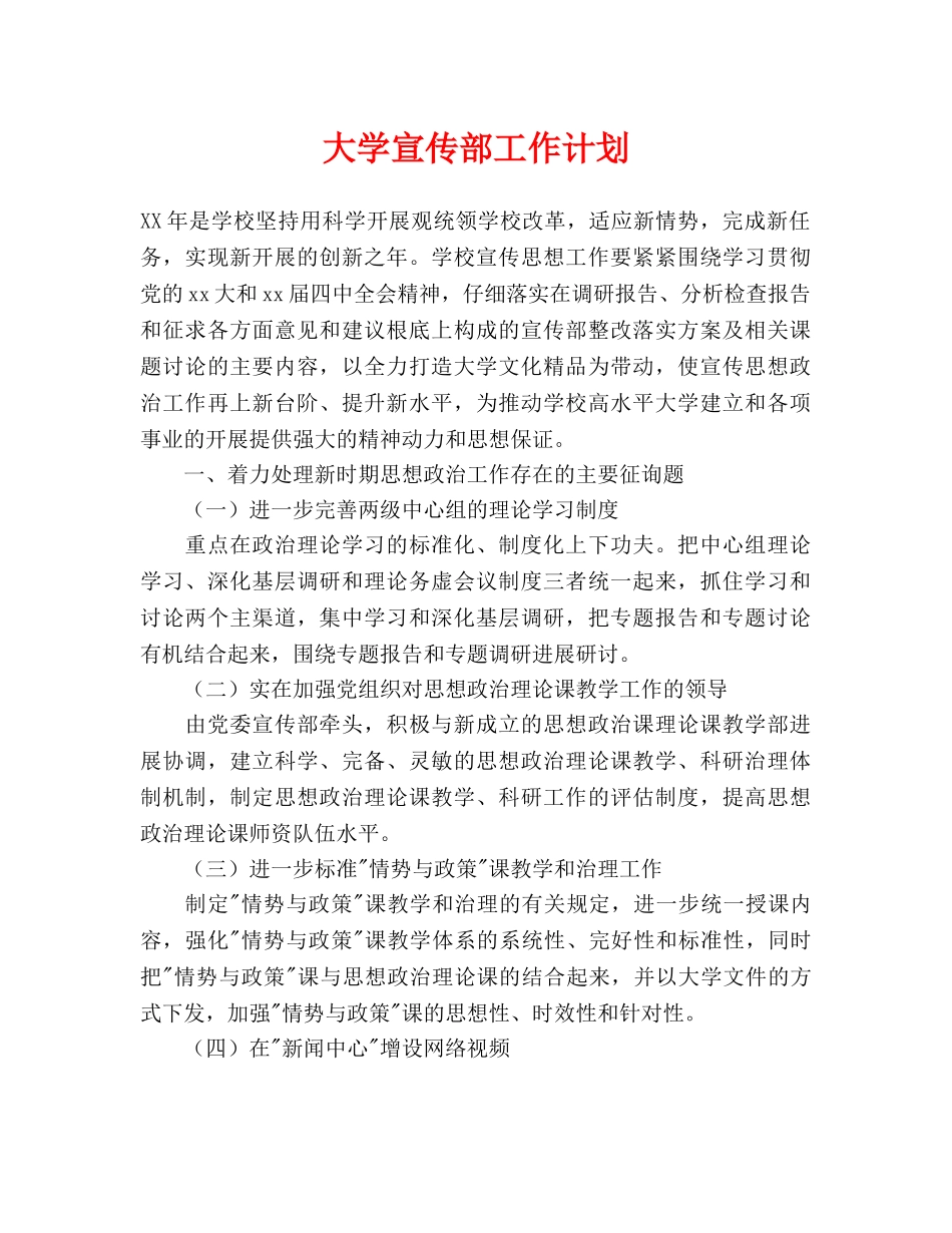大学宣传部工作计划_第1页