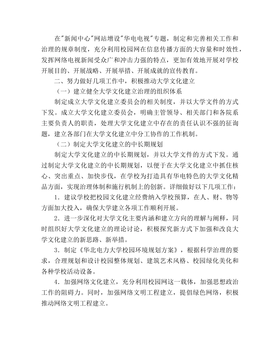 大学宣传部工作计划_第2页
