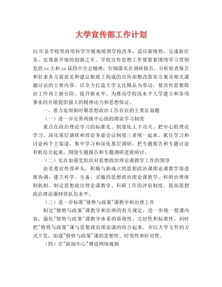 大学宣传部工作计划