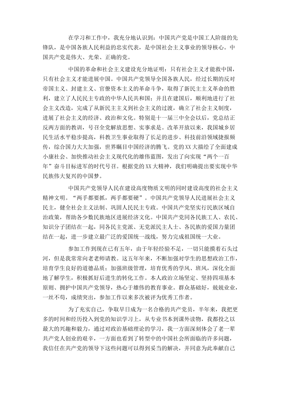 大学教师入党申请书2024_第3页