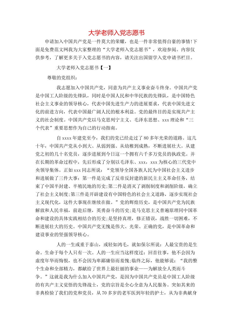 大学教师入党志愿书_第1页