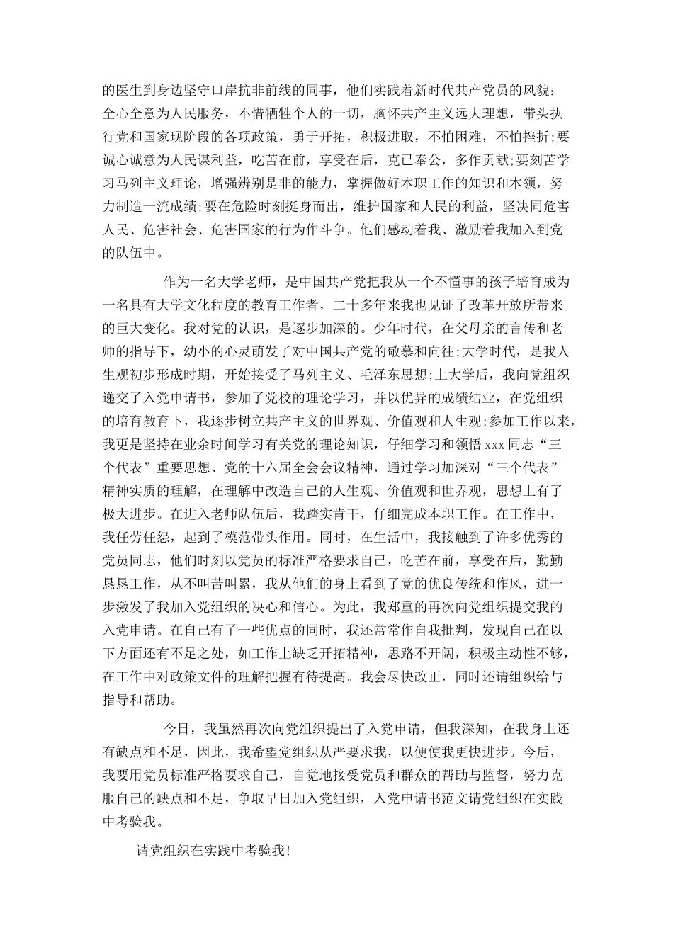 大学教师入党志愿书_第2页