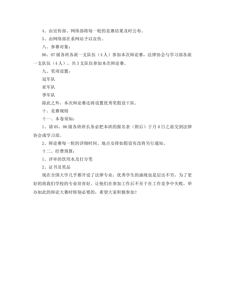 大学政法系辩论赛策划书_第2页