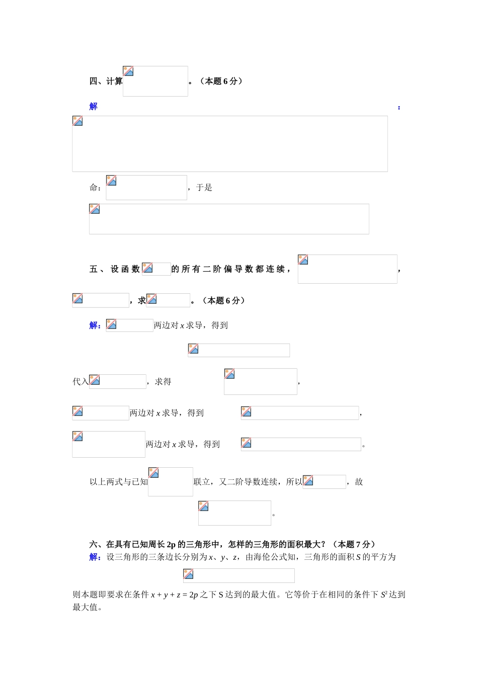 大学数学-2001-2024年大学数学竞赛试题_第3页