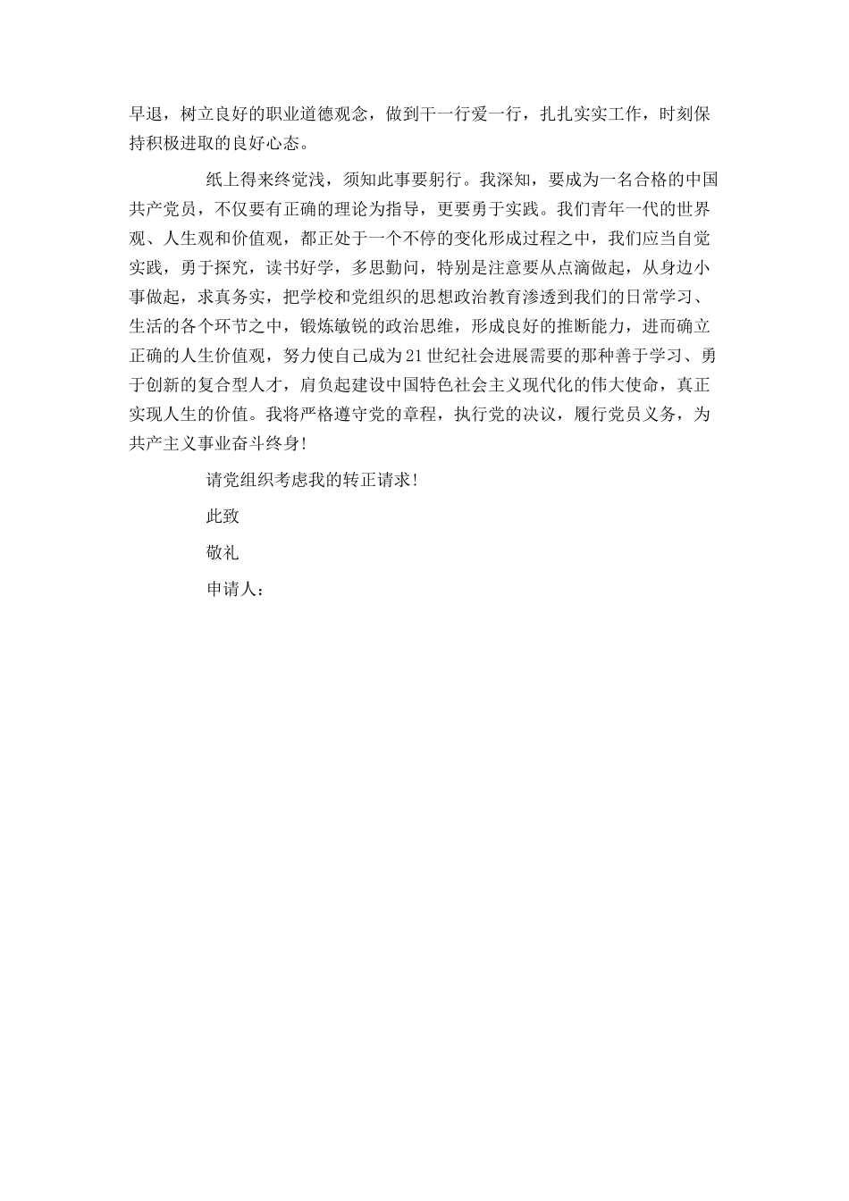 大学教师入党转正申请书2024_第2页