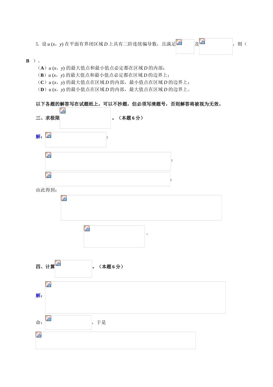大学数学-2001天津市理工高等数学竞赛真题答案_第2页
