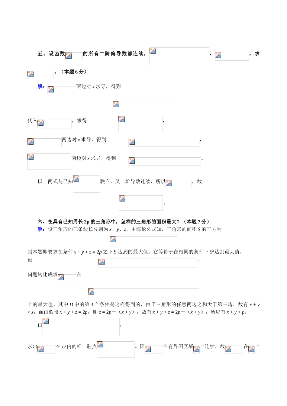 大学数学-2001天津市理工高等数学竞赛真题答案_第3页