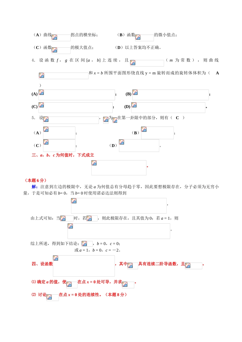大学数学-2003天津市理工高等数学竞赛真题答案_第2页