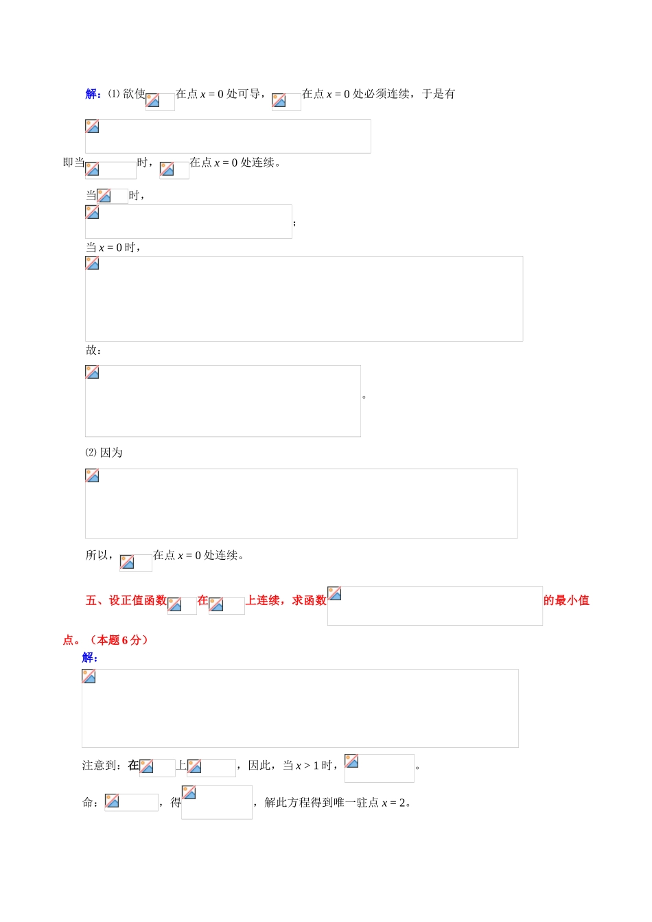 大学数学-2003天津市理工高等数学竞赛真题答案_第3页