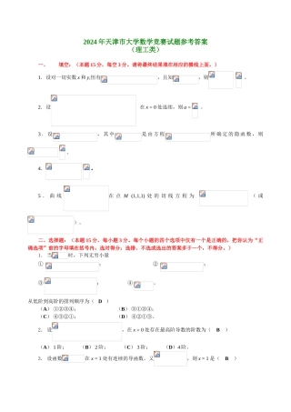 大学数学-2003天津市理工高等数学竞赛真题答案