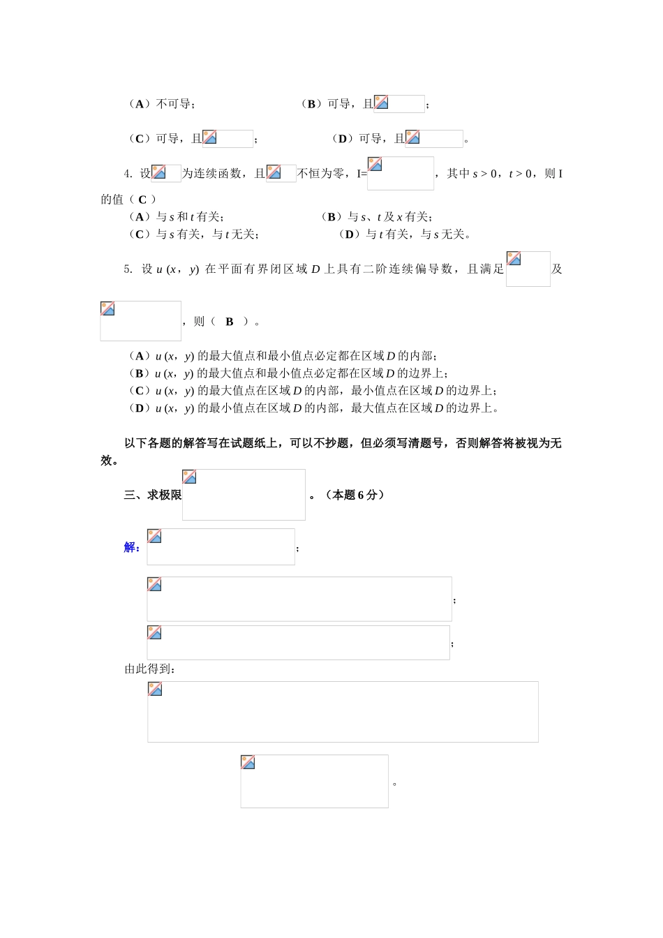 大学数学-2001-2024年天津市大学数学竞赛试题集_第2页