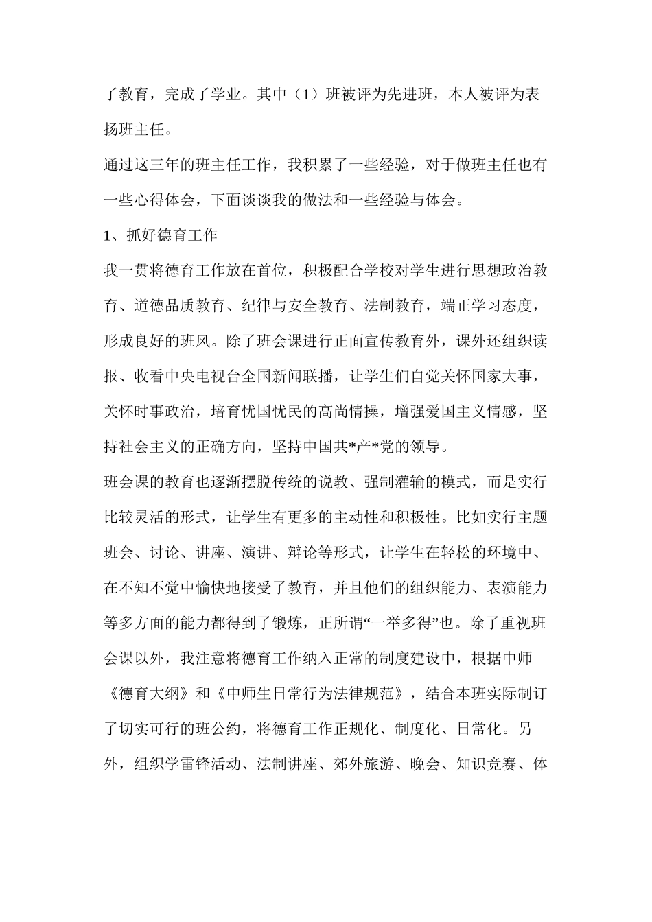 大学教师述职报告（共3篇）_第2页