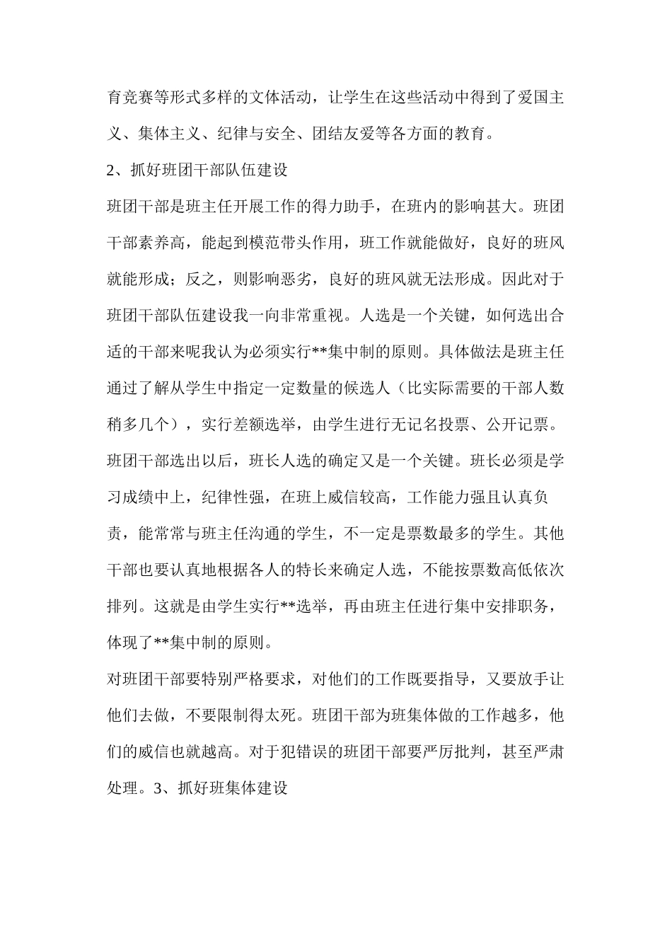 大学教师述职报告（共3篇）_第3页