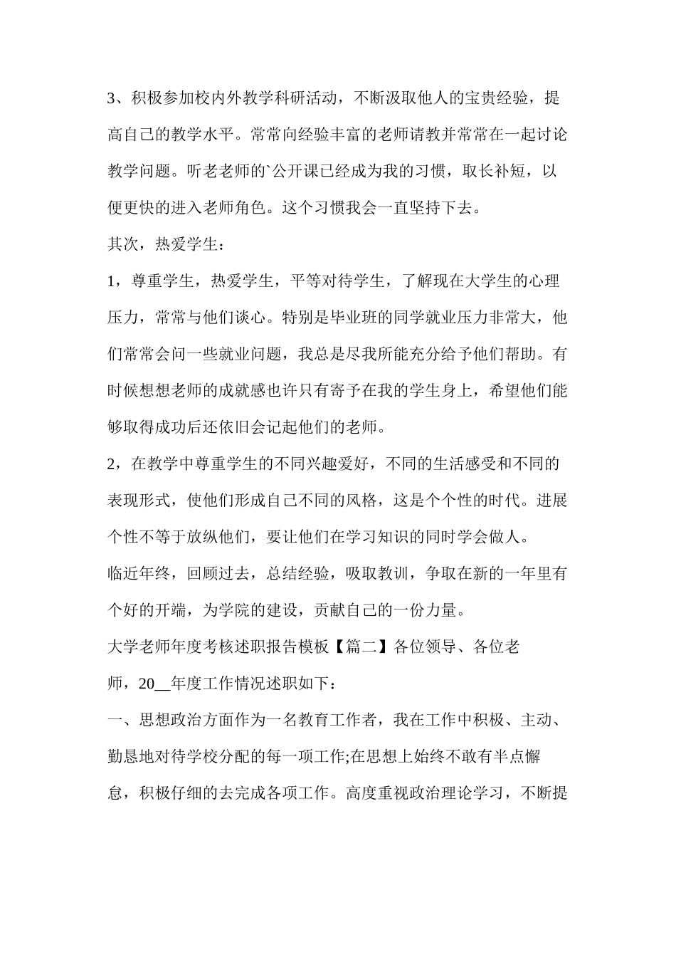 大学教师年度考核述职报告模版_第2页