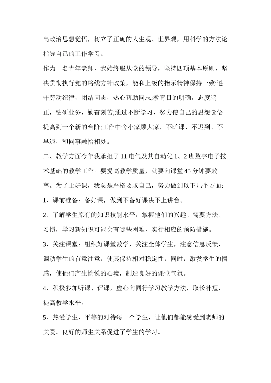 大学教师年度考核述职报告模版_第3页