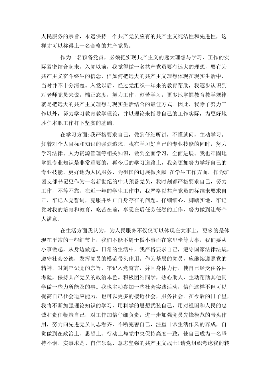大学教师入党转正申请书范文 - 1_第3页