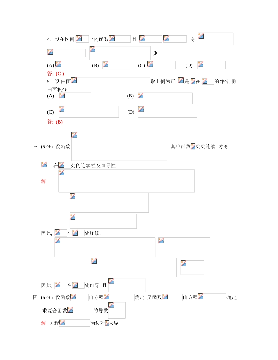 大学数学-2024天津市l理工高等数学竞赛真题答案_第2页