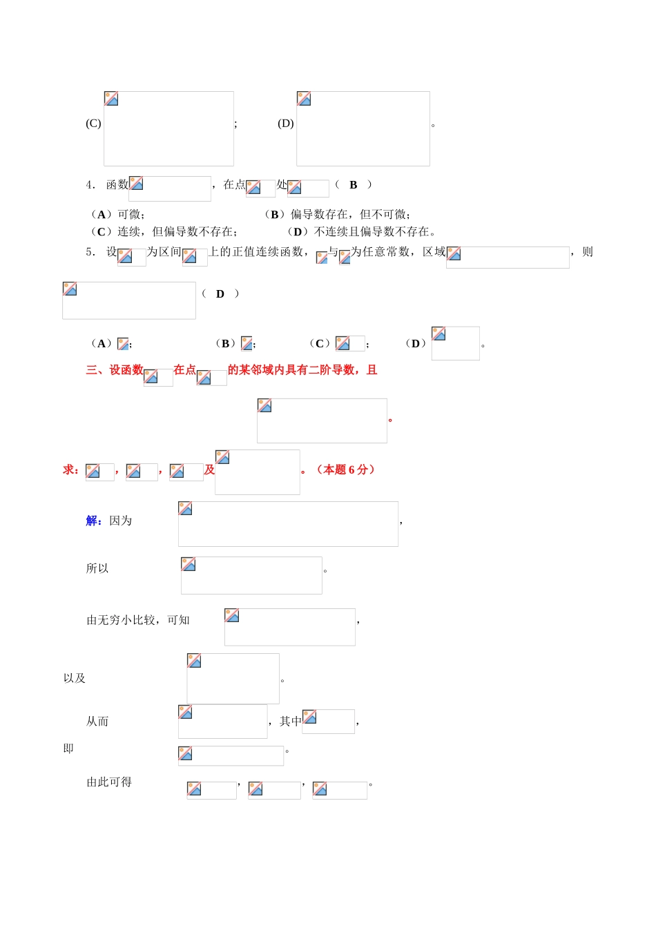 大学数学-2024天津市理工高等数学竞赛真题答案_第2页