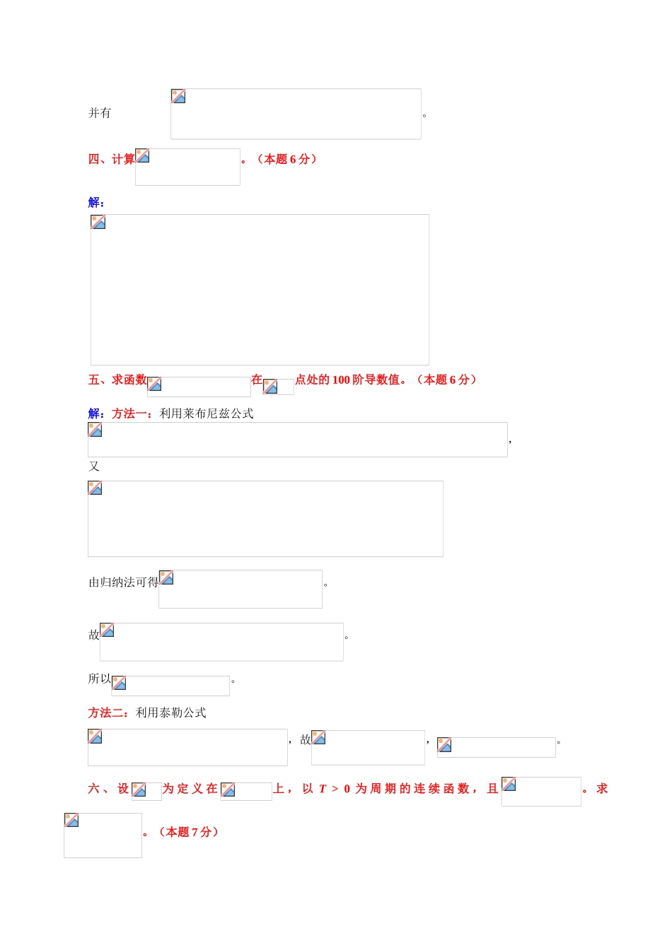 大学数学-2024天津市理工高等数学竞赛真题答案_第3页