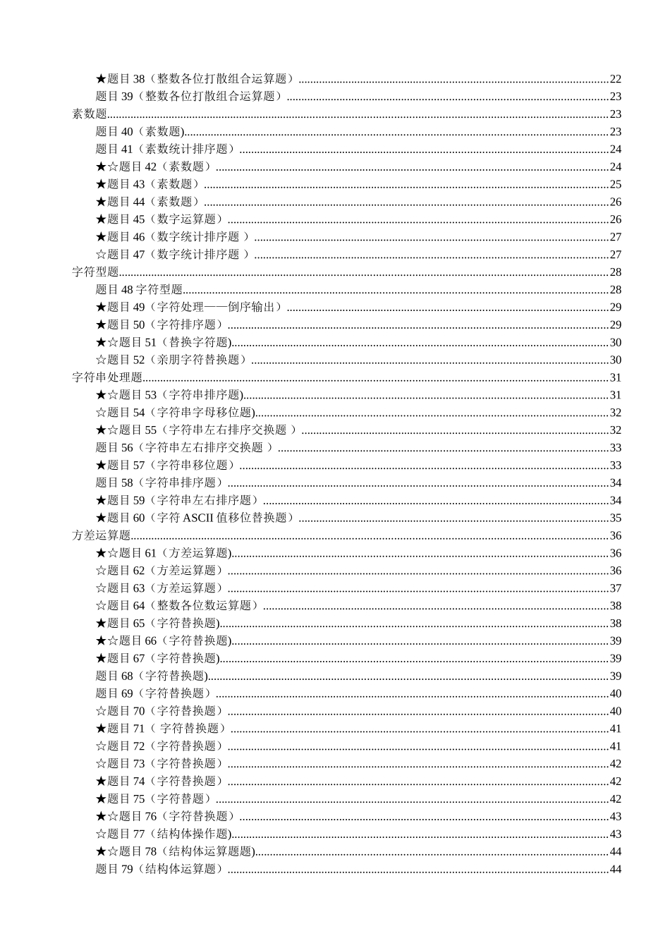 大学数学-2024年3月计算机等级考试三级网络技术上机100题库南开一百题_第2页
