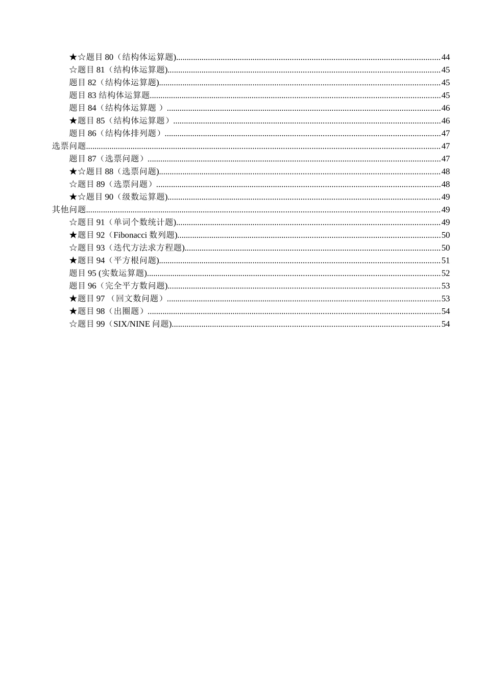 大学数学-2024年3月计算机等级考试三级网络技术上机100题库南开一百题_第3页