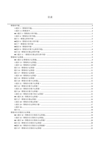 大学数学-2024年3月计算机等级考试三级网络技术上机100题库南开一百题