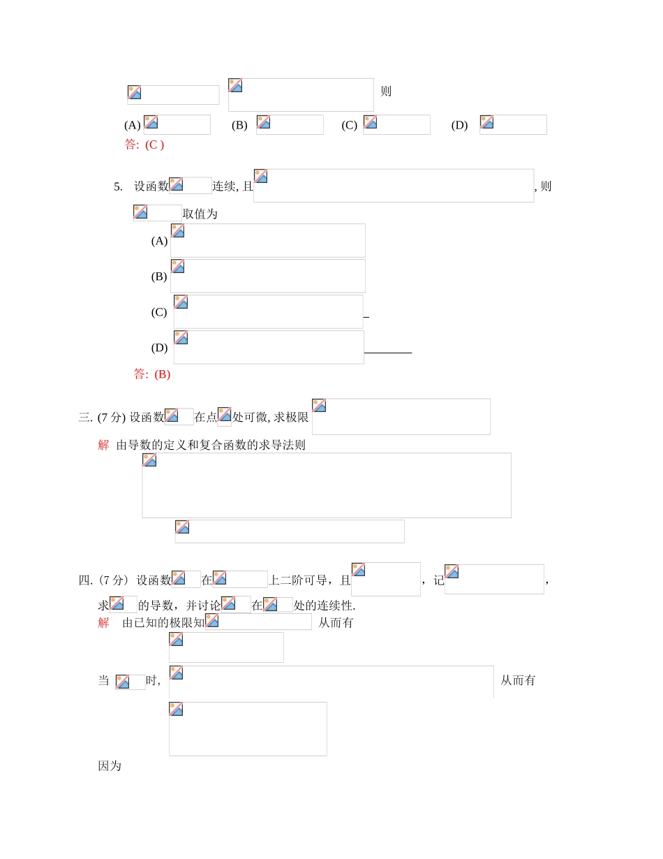 大学数学-2024天津市高等数学竞赛真题答案经管类_第2页