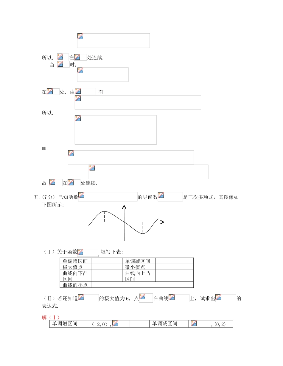 大学数学-2024天津市高等数学竞赛真题答案经管类_第3页