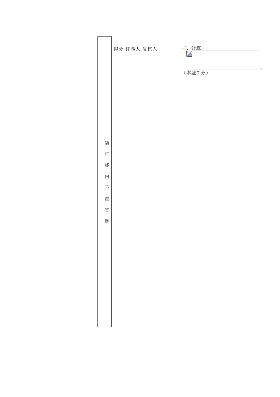 大学数学-2010天津市高等数学竞赛真题答案经管类_第3页