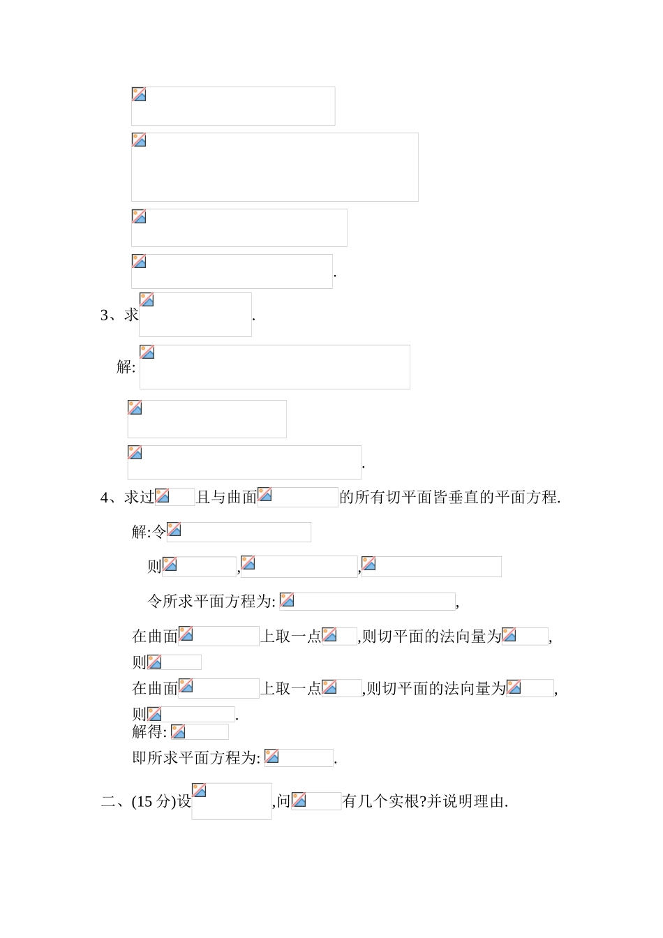 大学数学-2024-2024年浙江省高等数学竞赛工科类试题_第2页
